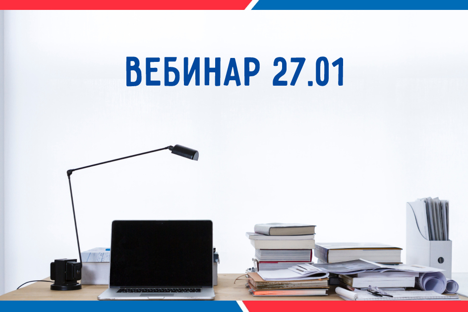 Реферат: Изменение законодательства для бухгалтера от 27.01.2022